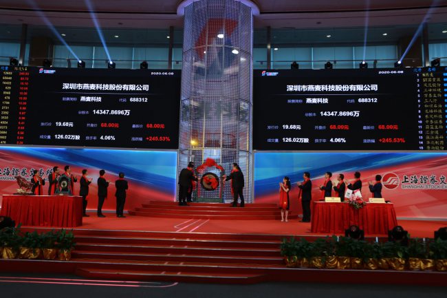 燕麥科技科創版上市